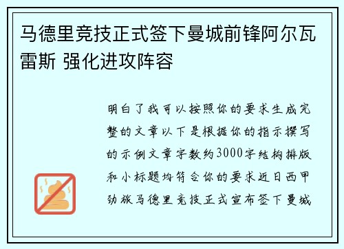 马德里竞技正式签下曼城前锋阿尔瓦雷斯 强化进攻阵容