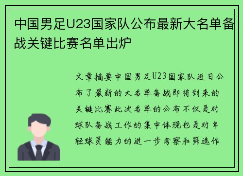 中国男足U23国家队公布最新大名单备战关键比赛名单出炉