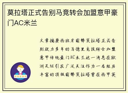 莫拉塔正式告别马竞转会加盟意甲豪门AC米兰 莫拉塔正式告别马竞转会加盟意甲豪门AC米兰