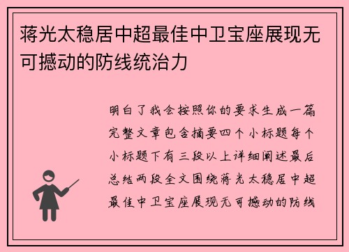 蒋光太稳居中超最佳中卫宝座展现无可撼动的防线统治力 蒋光太稳居中超最佳中卫宝座展现无可撼动的防线统治力