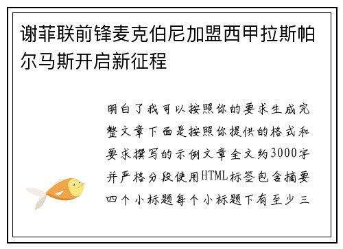 谢菲联前锋麦克伯尼加盟西甲拉斯帕尔马斯开启新征程 谢菲联前锋麦克伯尼加盟西甲拉斯帕尔马斯开启新征程